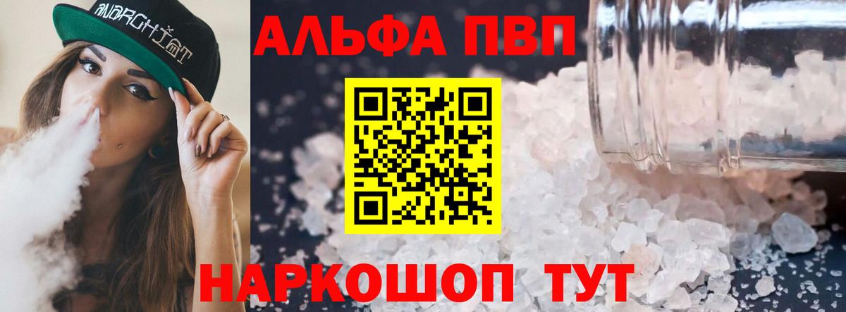 Alfa_PVP Crystall  Alfa_PVP VHQ  Серов  Alpha PVP  Вход с VPN  APVP Crystall 