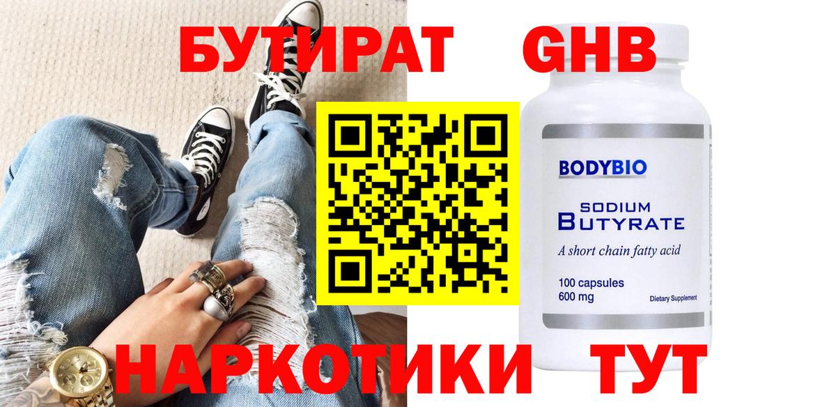 БУТИРАТ буратино Серов