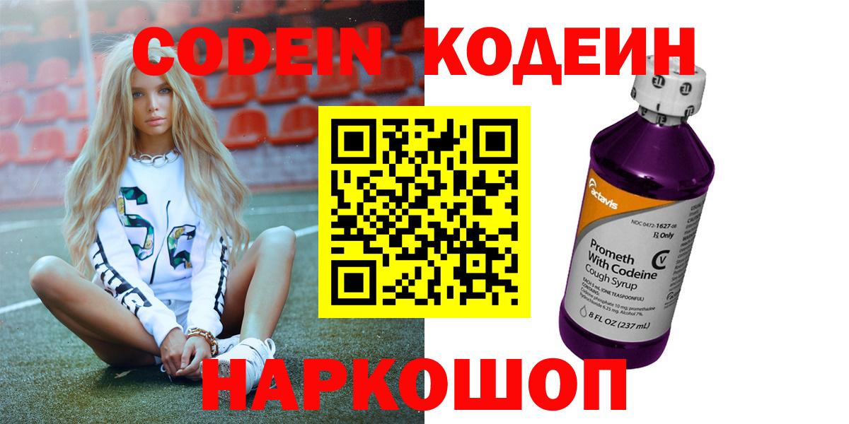 Серов  Кодеиновый сироп Lean Purple Drank  Вход с VPN  Кодеин напиток Lean (лин) 