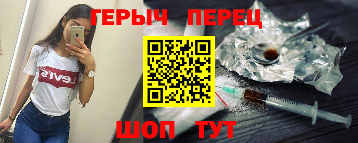 ГЕРОИН герыч Серов