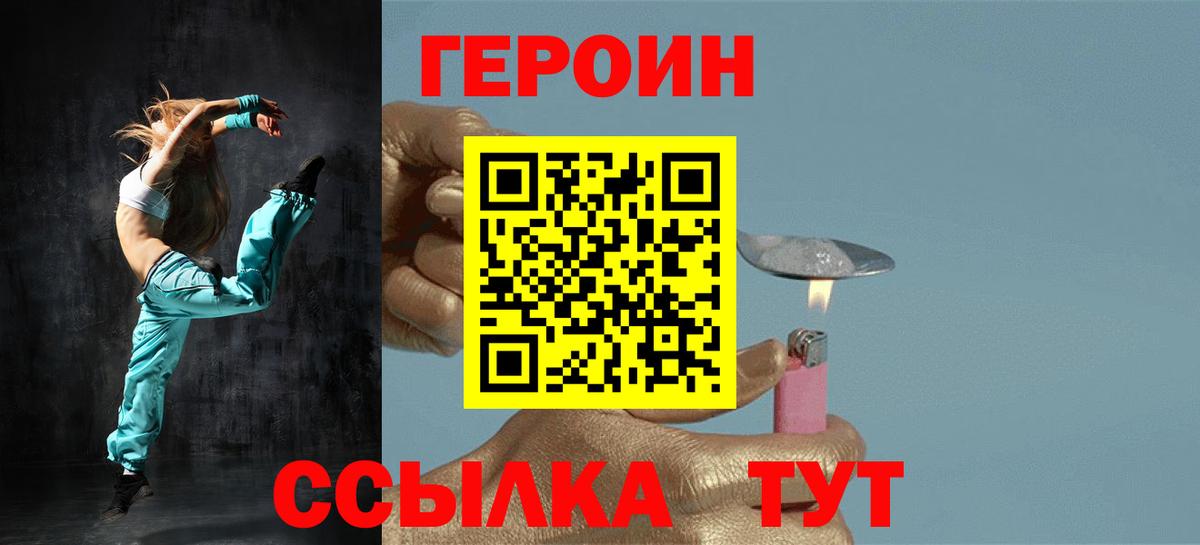 Героин  ГЕРОИН Heroin  Вход с VPN  Серов 