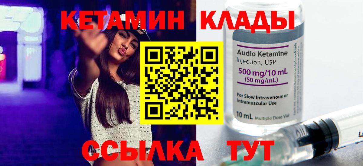 Кетамин ketamine  Вход с VPN  Серов  Кетамин VHQ 