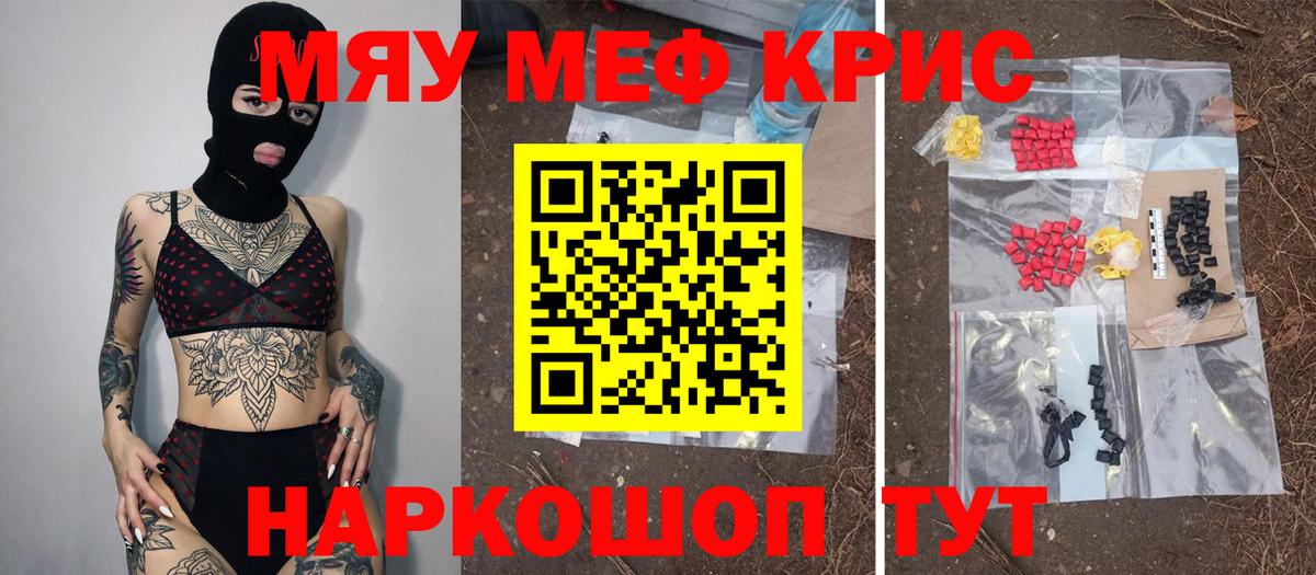 МЕФ кристаллы Серов