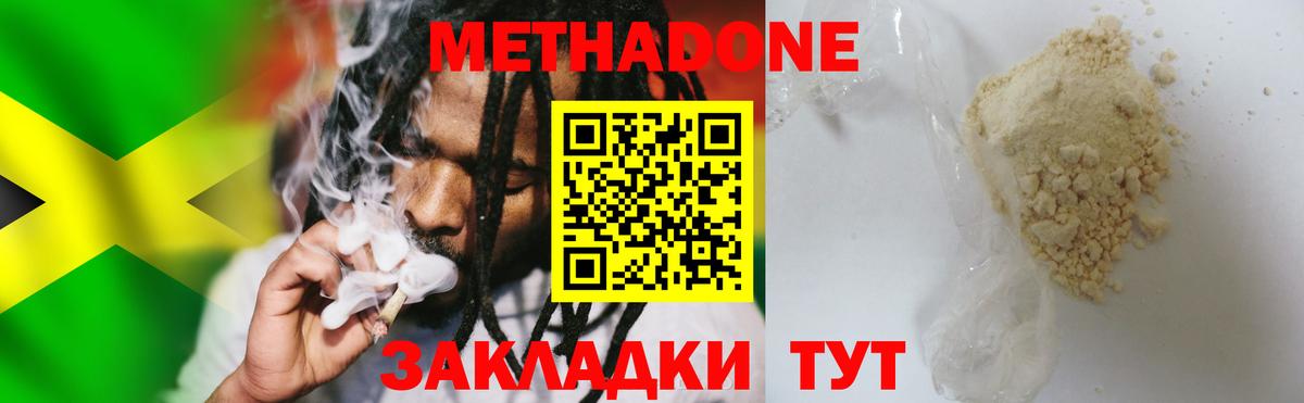 Метадон мёд Серов